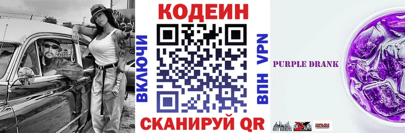 Кодеин напиток Lean (лин)  Новоржев 